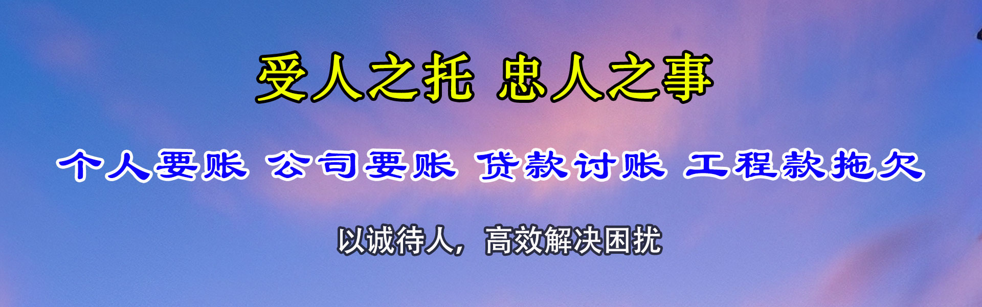 张湾讨账公司